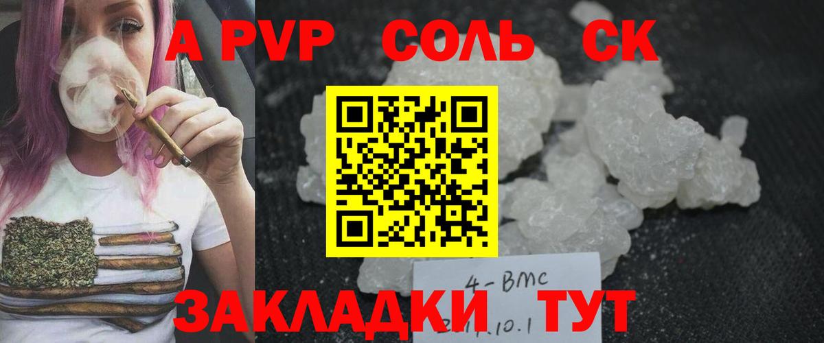 APVP  A PVP мука  Вход с VPN  Карталы  APVP Соль 
