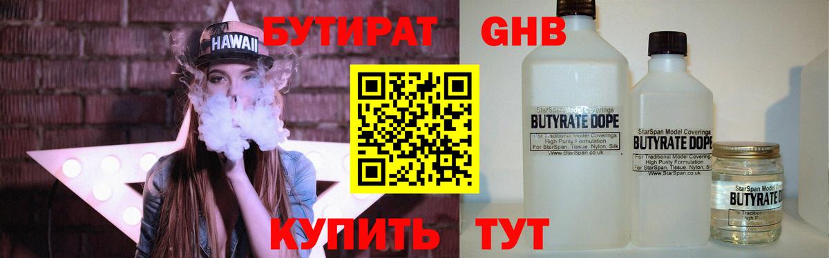 Бутират жидкий экстази Карталы